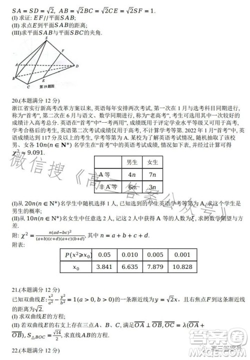 金华十校2022-2023学年高三上学期11月份模拟数学试卷答案