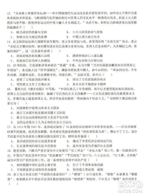 2022-2023齐齐哈尔市八校联合体高三上学期历史期中试卷答案 2022-2023齐齐哈尔市八校联合体高三上学期历史期中试卷答案