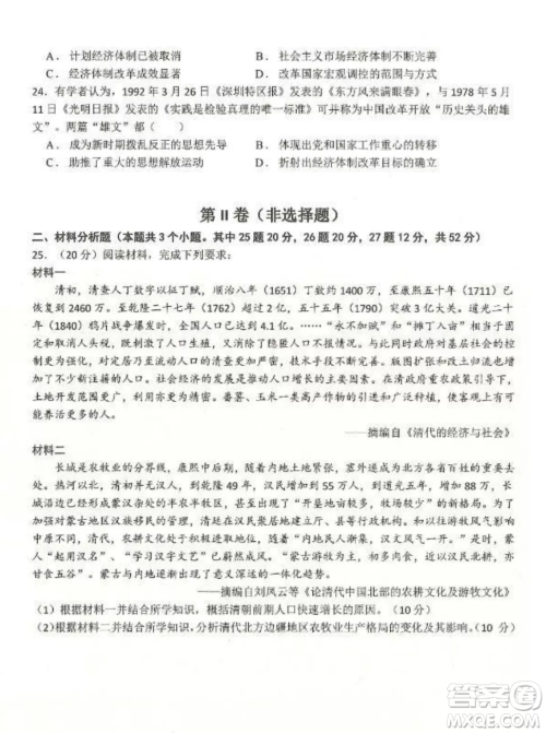 2022-2023齐齐哈尔市八校联合体高三上学期历史期中试卷答案