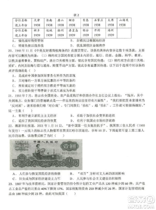 2022-2023齐齐哈尔市八校联合体高三上学期历史期中试卷答案