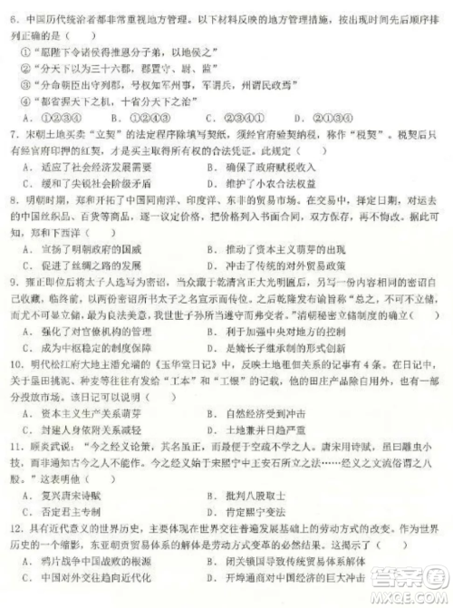 2022-2023齐齐哈尔市八校联合体高三上学期历史期中试卷答案 2022-2023齐齐哈尔市八校联合体高三上学期历史期中试卷答案