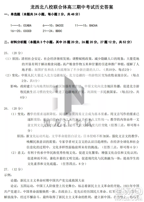 2022-2023齐齐哈尔市八校联合体高三上学期历史期中试卷答案