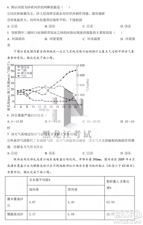 2022-2023齐齐哈尔市八校联合体高三上学期地理期中试卷答案