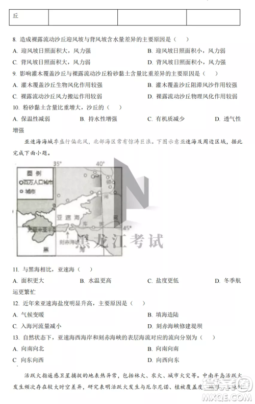 2022-2023齐齐哈尔市八校联合体高三上学期地理期中试卷答案