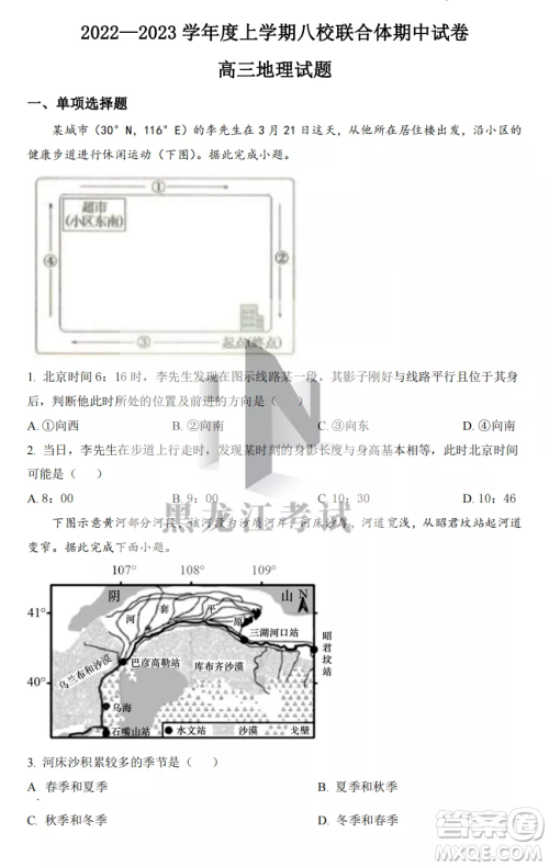 2022-2023齐齐哈尔市八校联合体高三上学期地理期中试卷答案