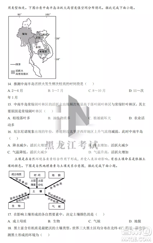 2022-2023齐齐哈尔市八校联合体高三上学期地理期中试卷答案