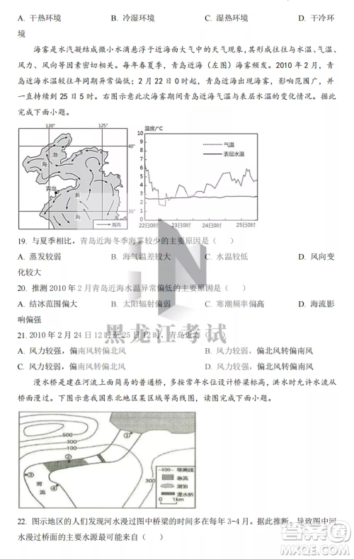 2022-2023齐齐哈尔市八校联合体高三上学期地理期中试卷答案