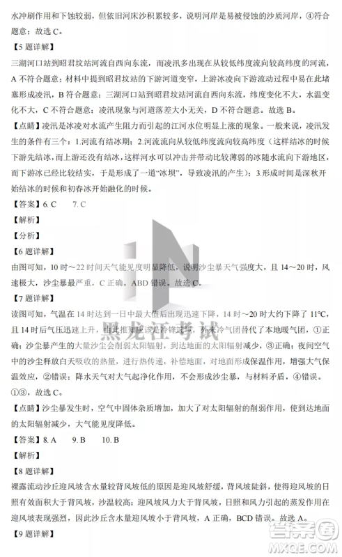 2022-2023齐齐哈尔市八校联合体高三上学期地理期中试卷答案