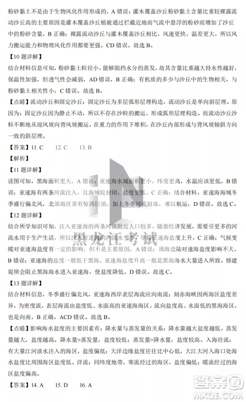 2022-2023齐齐哈尔市八校联合体高三上学期地理期中试卷答案 2022-2023齐齐哈尔市八校联合体高三上学期地理期中试卷答案