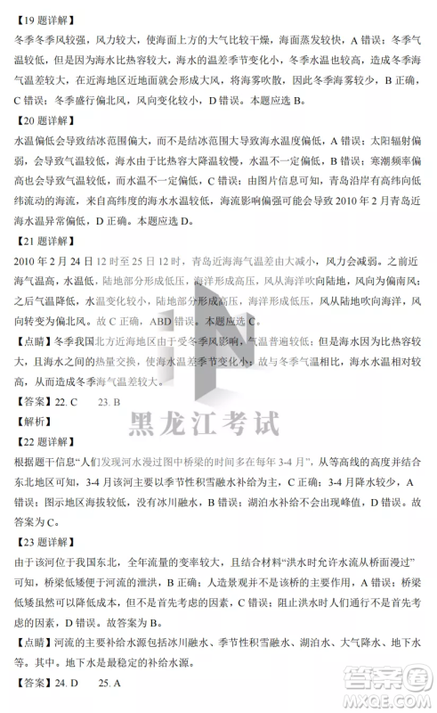 2022-2023齐齐哈尔市八校联合体高三上学期地理期中试卷答案 2022-2023齐齐哈尔市八校联合体高三上学期地理期中试卷答案