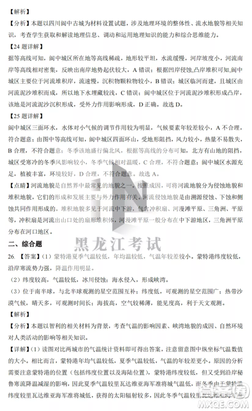 2022-2023齐齐哈尔市八校联合体高三上学期地理期中试卷答案 2022-2023齐齐哈尔市八校联合体高三上学期地理期中试卷答案