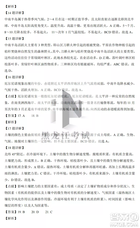 2022-2023齐齐哈尔市八校联合体高三上学期地理期中试卷答案 2022-2023齐齐哈尔市八校联合体高三上学期地理期中试卷答案