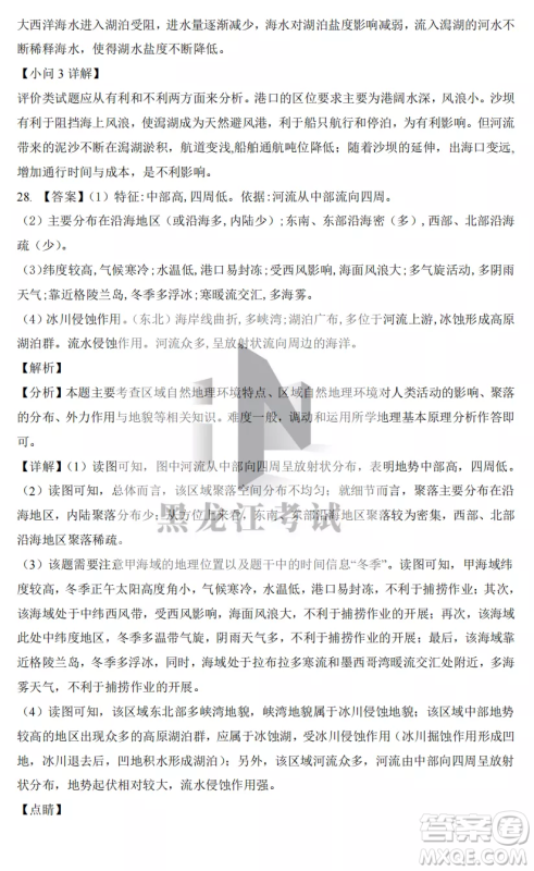 2022-2023齐齐哈尔市八校联合体高三上学期地理期中试卷答案 2022-2023齐齐哈尔市八校联合体高三上学期地理期中试卷答案