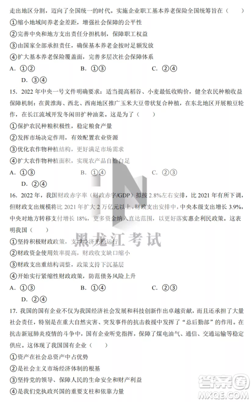 2022-2023齐齐哈尔市八校联合体高三上学期政治期中试卷答案