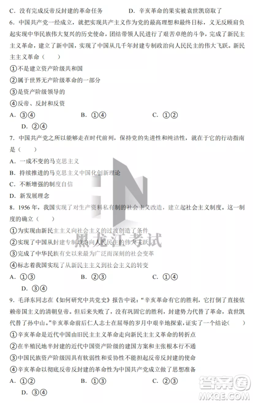 2022-2023齐齐哈尔市八校联合体高三上学期政治期中试卷答案 2022-2023齐齐哈尔市八校联合体高三上学期政治期中试卷答案