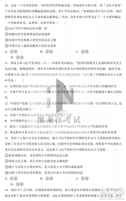 2022-2023齐齐哈尔市八校联合体高三上学期政治期中试卷答案