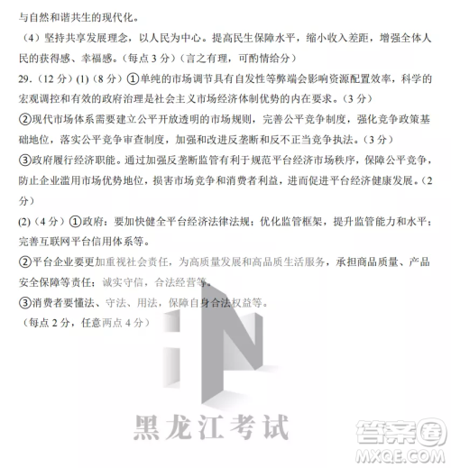 2022-2023齐齐哈尔市八校联合体高三上学期政治期中试卷答案 2022-2023齐齐哈尔市八校联合体高三上学期政治期中试卷答案