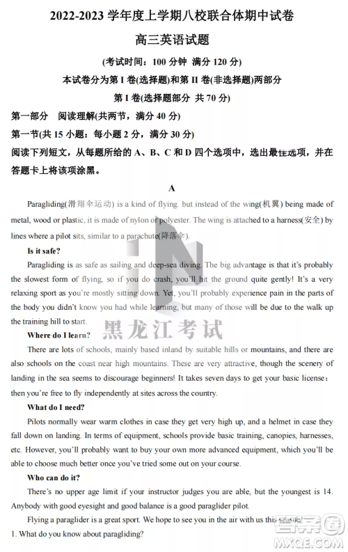 2022-2023齐齐哈尔市八校联合体高三上学期英语期中试卷答案 2022-2023齐齐哈尔市八校联合体高三上学期英语期中试卷答案