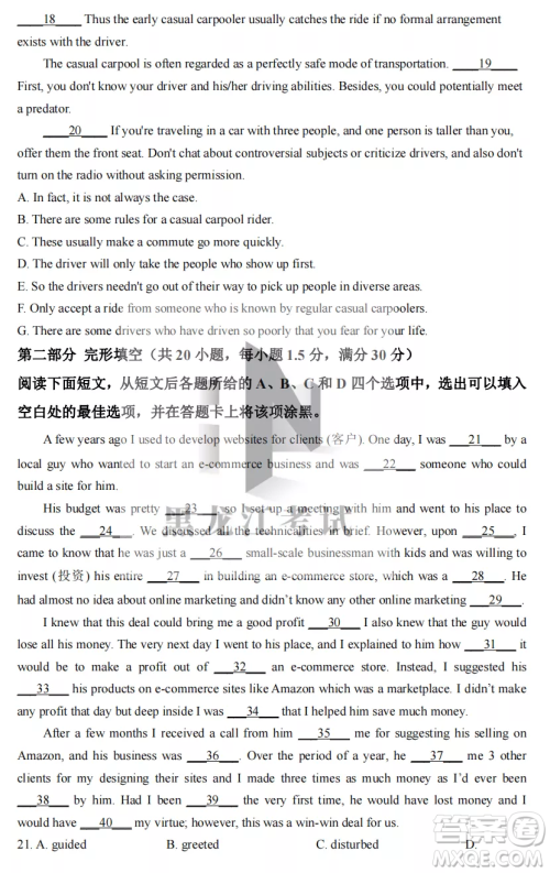 2022-2023齐齐哈尔市八校联合体高三上学期英语期中试卷答案 2022-2023齐齐哈尔市八校联合体高三上学期英语期中试卷答案