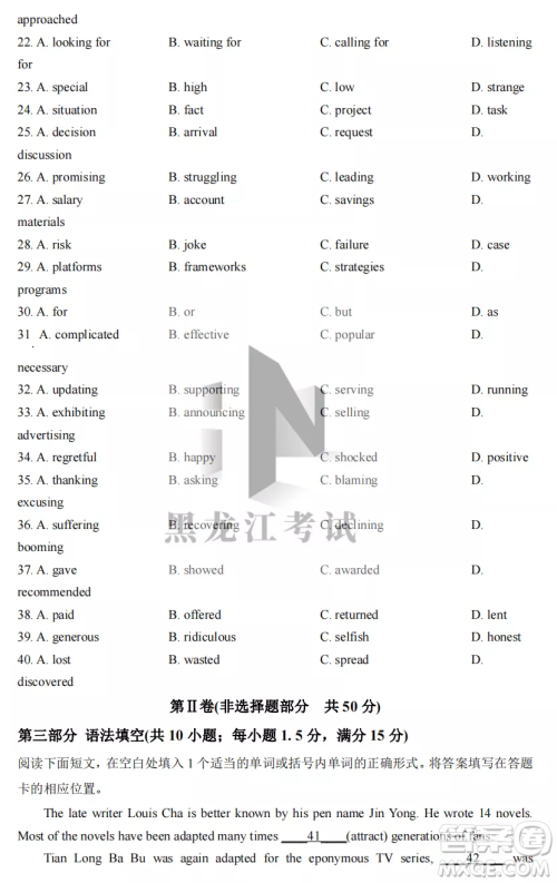 2022-2023齐齐哈尔市八校联合体高三上学期英语期中试卷答案