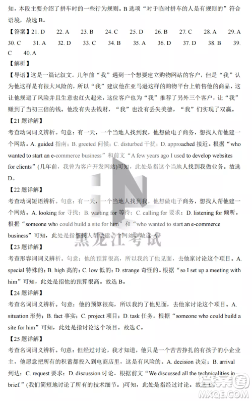 2022-2023齐齐哈尔市八校联合体高三上学期英语期中试卷答案 2022-2023齐齐哈尔市八校联合体高三上学期英语期中试卷答案