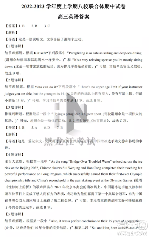 2022-2023齐齐哈尔市八校联合体高三上学期英语期中试卷答案 2022-2023齐齐哈尔市八校联合体高三上学期英语期中试卷答案