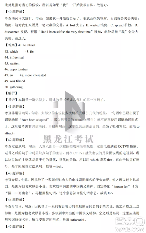 2022-2023齐齐哈尔市八校联合体高三上学期英语期中试卷答案 2022-2023齐齐哈尔市八校联合体高三上学期英语期中试卷答案