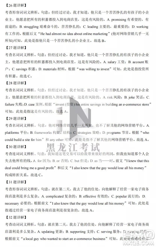 2022-2023齐齐哈尔市八校联合体高三上学期英语期中试卷答案 2022-2023齐齐哈尔市八校联合体高三上学期英语期中试卷答案