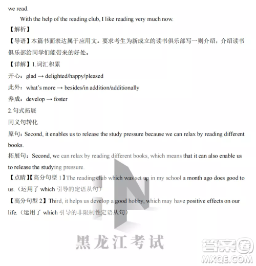 2022-2023齐齐哈尔市八校联合体高三上学期英语期中试卷答案 2022-2023齐齐哈尔市八校联合体高三上学期英语期中试卷答案