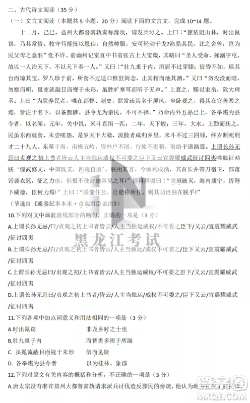 2022-2023齐齐哈尔市八校联合体高三上学期语文期中试卷答案