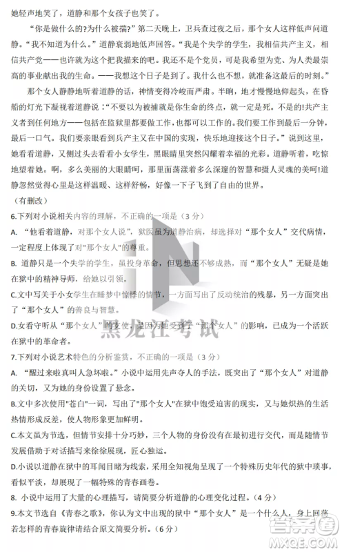 2022-2023齐齐哈尔市八校联合体高三上学期语文期中试卷答案