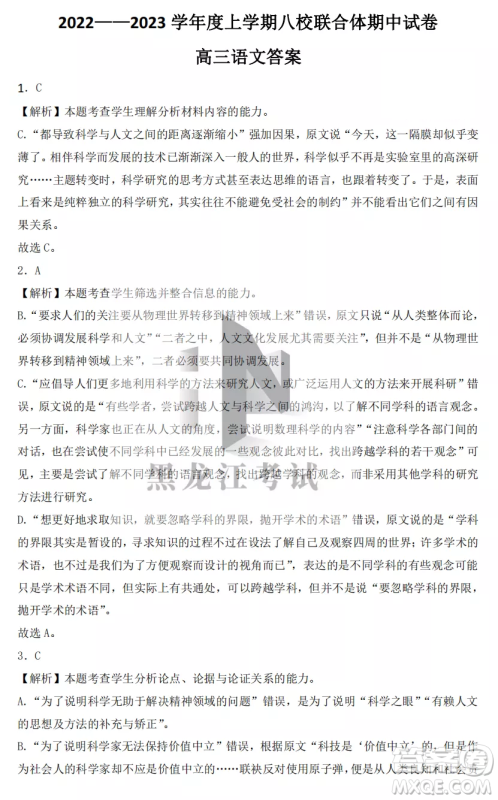 2022-2023齐齐哈尔市八校联合体高三上学期语文期中试卷答案 2022-2023齐齐哈尔市八校联合体高三上学期语文期中试卷答案