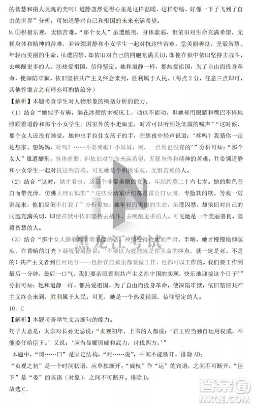 2022-2023齐齐哈尔市八校联合体高三上学期语文期中试卷答案 2022-2023齐齐哈尔市八校联合体高三上学期语文期中试卷答案