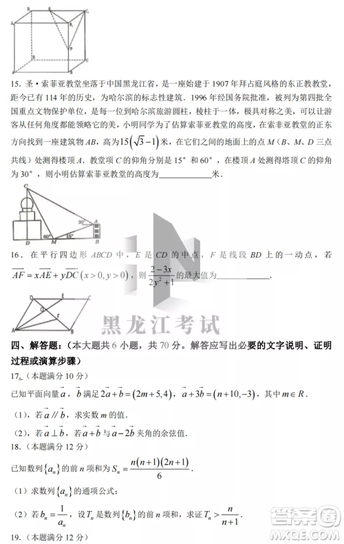 2022-2023齐齐哈尔市八校联合体高三上学期数学期中试卷答案