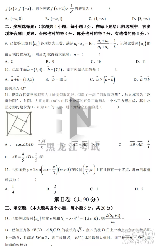 2022-2023齐齐哈尔市八校联合体高三上学期数学期中试卷答案