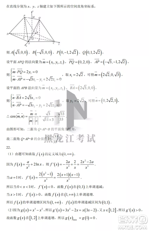 2022-2023齐齐哈尔市八校联合体高三上学期数学期中试卷答案