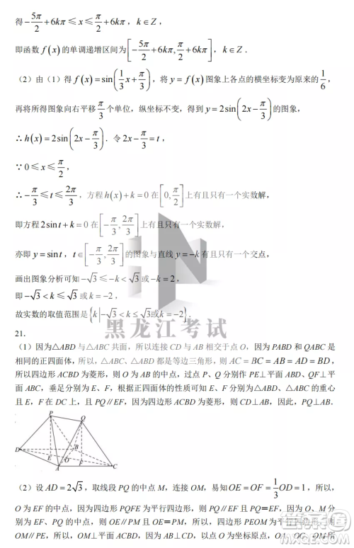 2022-2023齐齐哈尔市八校联合体高三上学期数学期中试卷答案