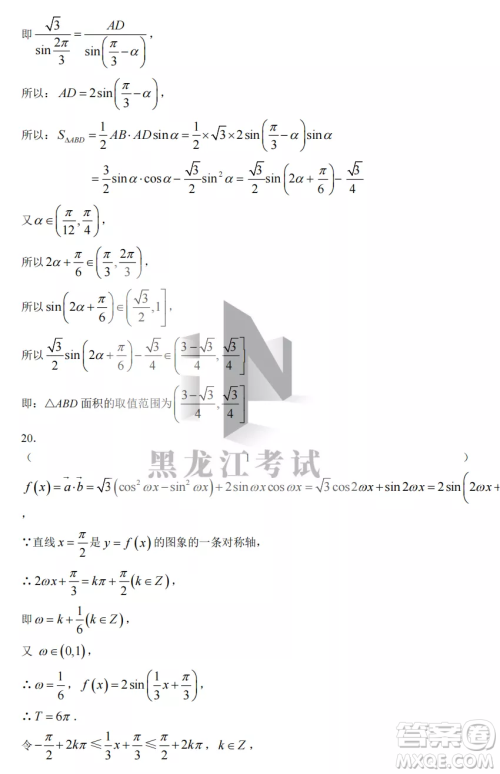 2022-2023齐齐哈尔市八校联合体高三上学期数学期中试卷答案