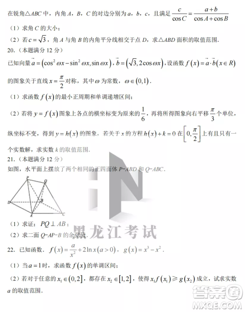 2022-2023齐齐哈尔市八校联合体高三上学期数学期中试卷答案