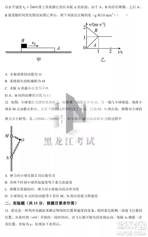 2022-2023齐齐哈尔市八校联合体高三上学期物理期中试卷答案