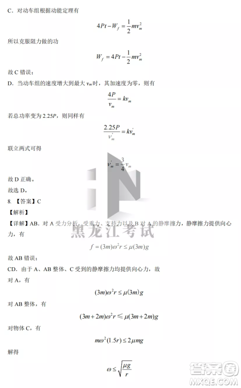 2022-2023齐齐哈尔市八校联合体高三上学期物理期中试卷答案