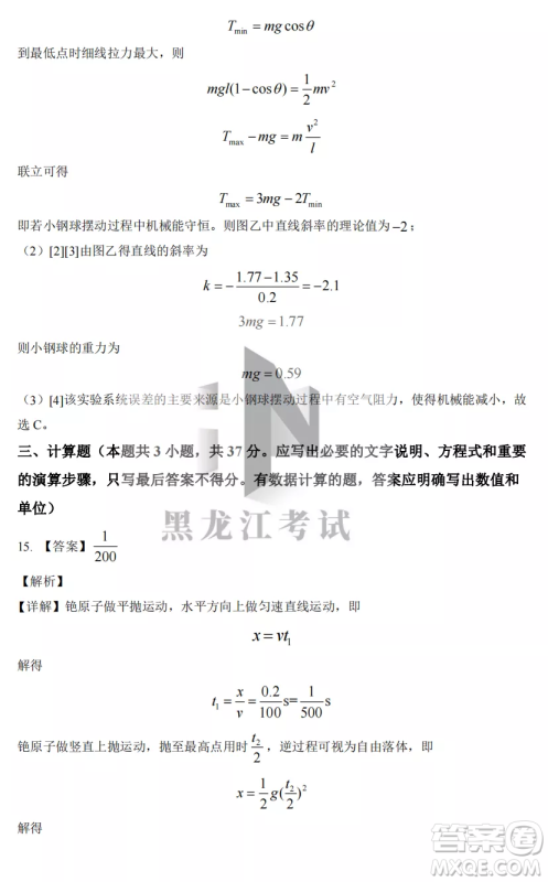 2022-2023齐齐哈尔市八校联合体高三上学期物理期中试卷答案