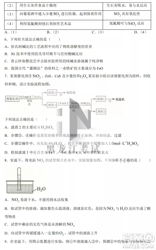 2022-2023齐齐哈尔市八校联合体高三上学期化学期中试卷答案