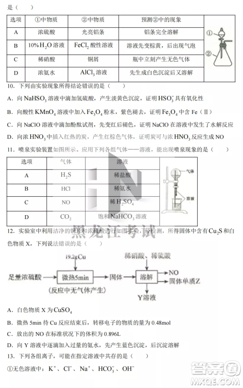 2022-2023齐齐哈尔市八校联合体高三上学期化学期中试卷答案 2022-2023齐齐哈尔市八校联合体高三上学期化学期中试卷答案