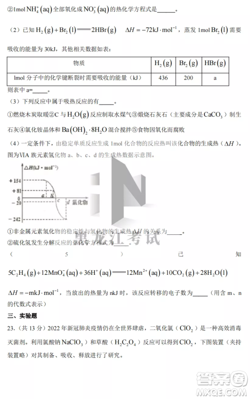 2022-2023齐齐哈尔市八校联合体高三上学期化学期中试卷答案 2022-2023齐齐哈尔市八校联合体高三上学期化学期中试卷答案