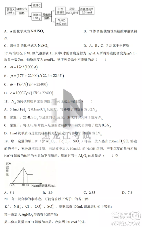 2022-2023齐齐哈尔市八校联合体高三上学期化学期中试卷答案 2022-2023齐齐哈尔市八校联合体高三上学期化学期中试卷答案