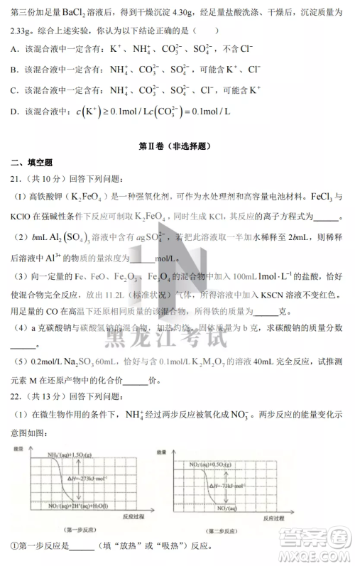 2022-2023齐齐哈尔市八校联合体高三上学期化学期中试卷答案 2022-2023齐齐哈尔市八校联合体高三上学期化学期中试卷答案