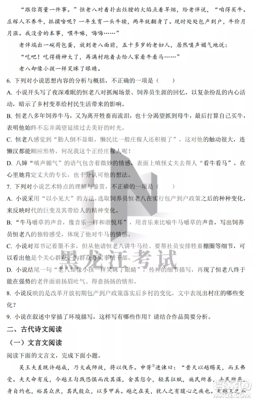 2022-2023齐齐哈尔市八校联合体高一上学期语文期中试卷答案