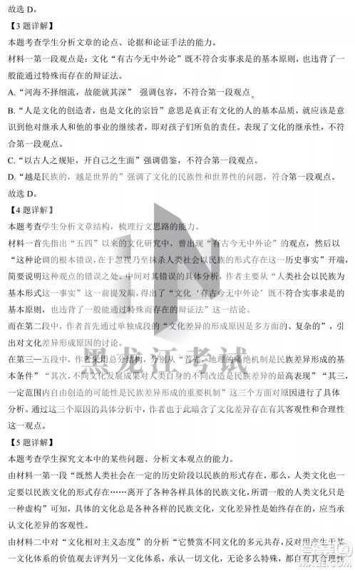 2022-2023齐齐哈尔市八校联合体高一上学期语文期中试卷答案 2022-2023齐齐哈尔市八校联合体高一上学期语文期中试卷答案