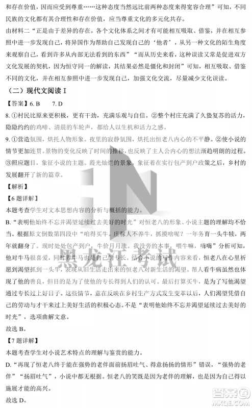 2022-2023齐齐哈尔市八校联合体高一上学期语文期中试卷答案